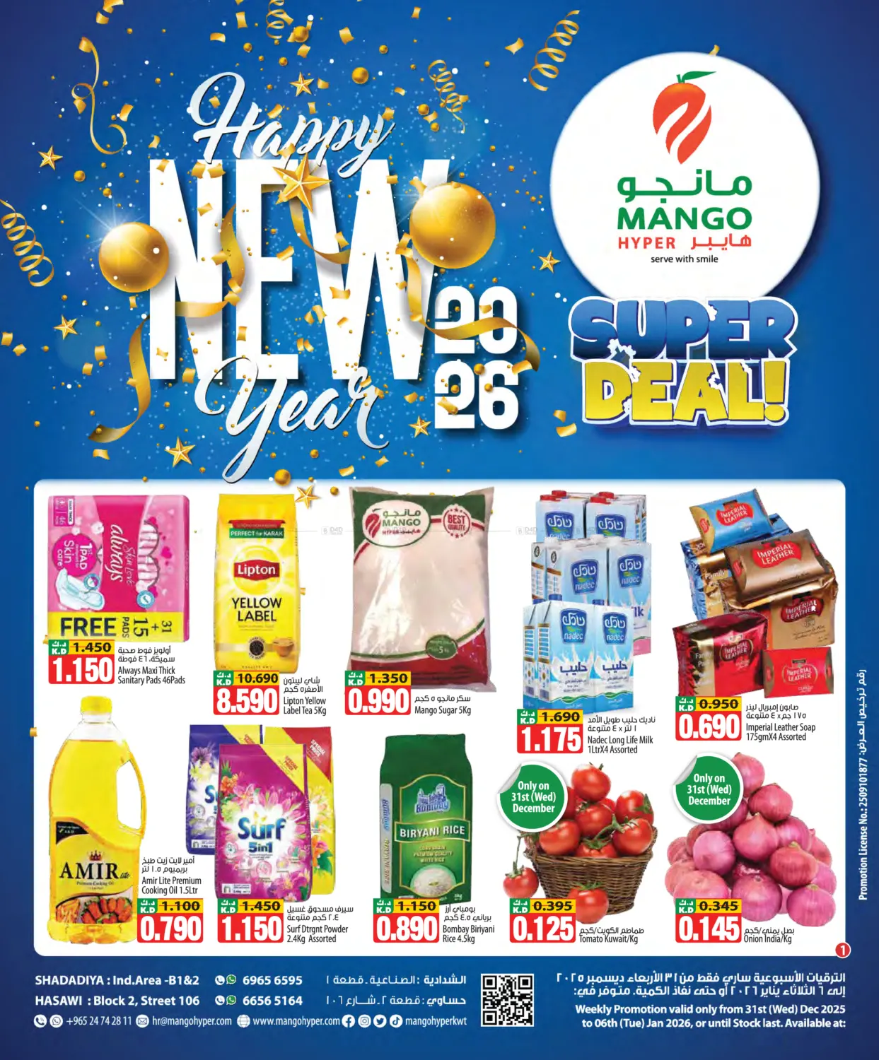 عام جديد سعيد ٢٠٢٦ in محافظة الأحمدي