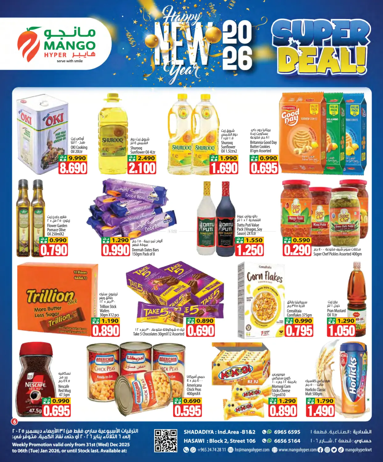 عام جديد سعيد ٢٠٢٦ in محافظة الأحمدي