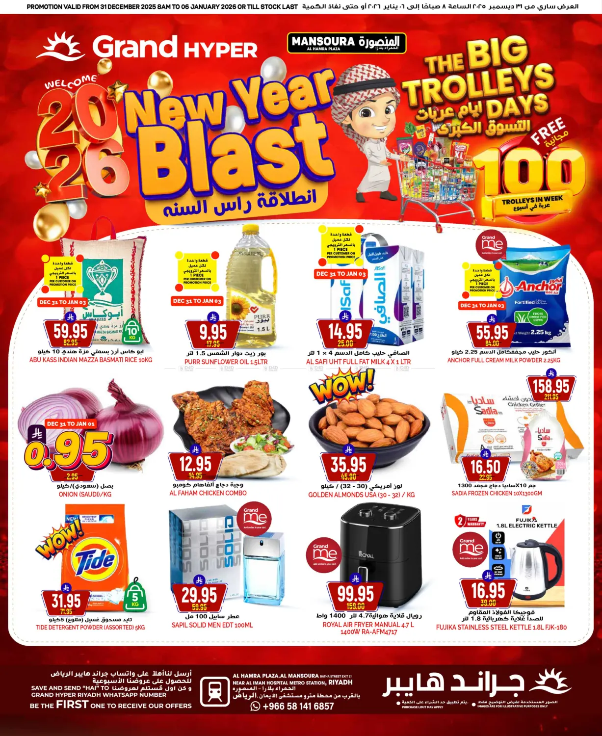 انطلاقة راس السنه in الرياض