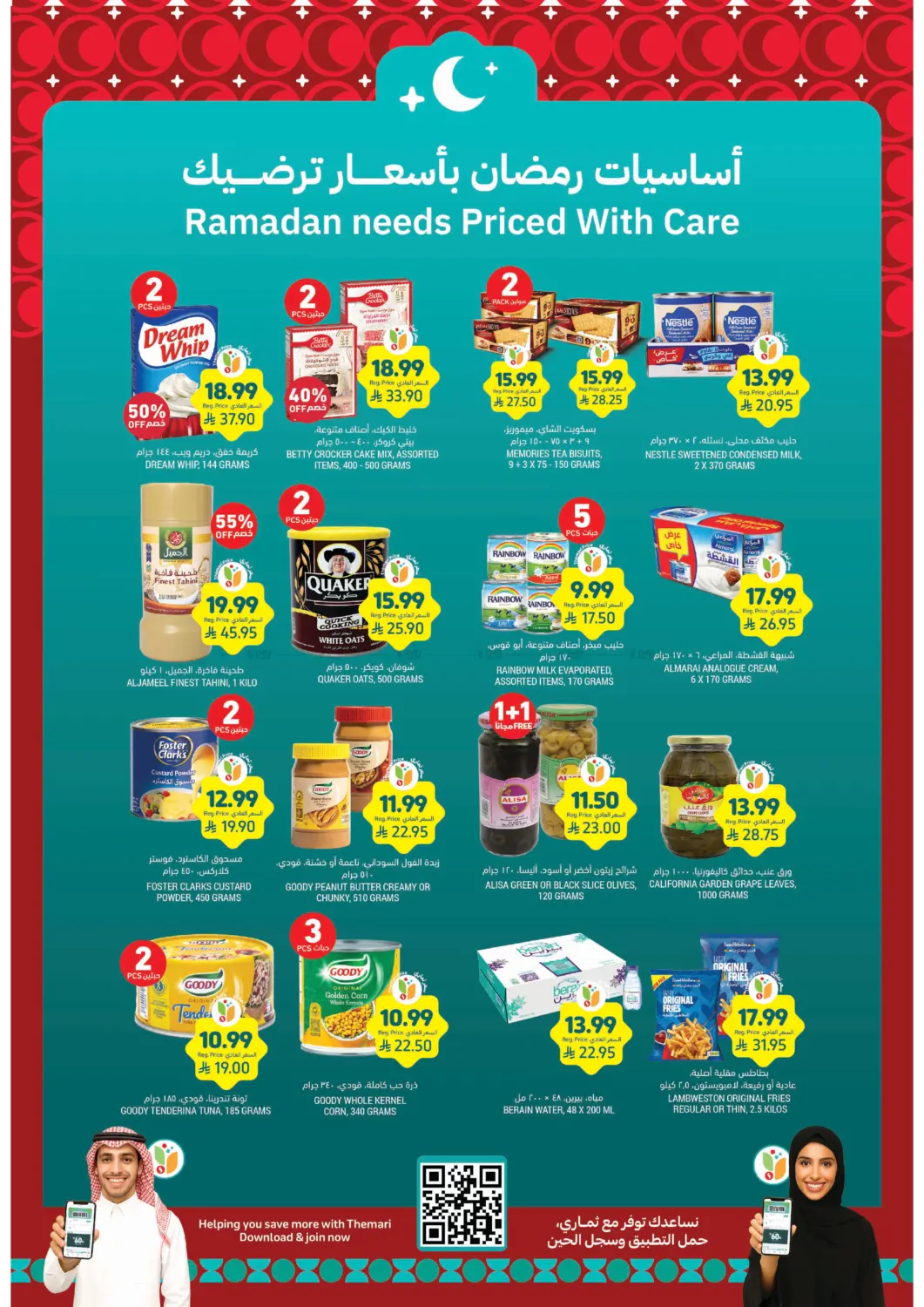 أساسيات رمضان بأسعار ترضيك in تبوك