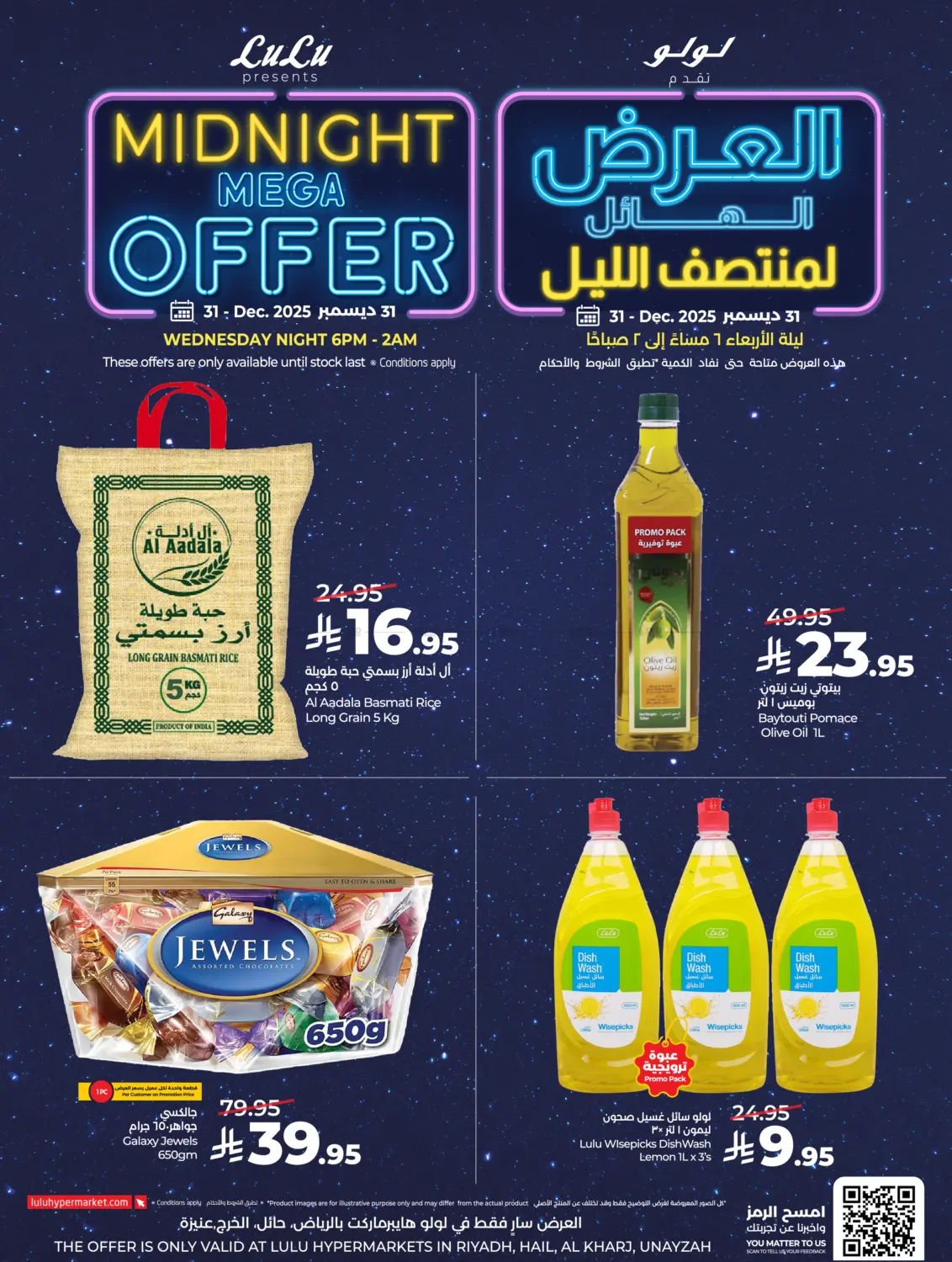 العرض الهائل لمنتصف الليل in عنيزة