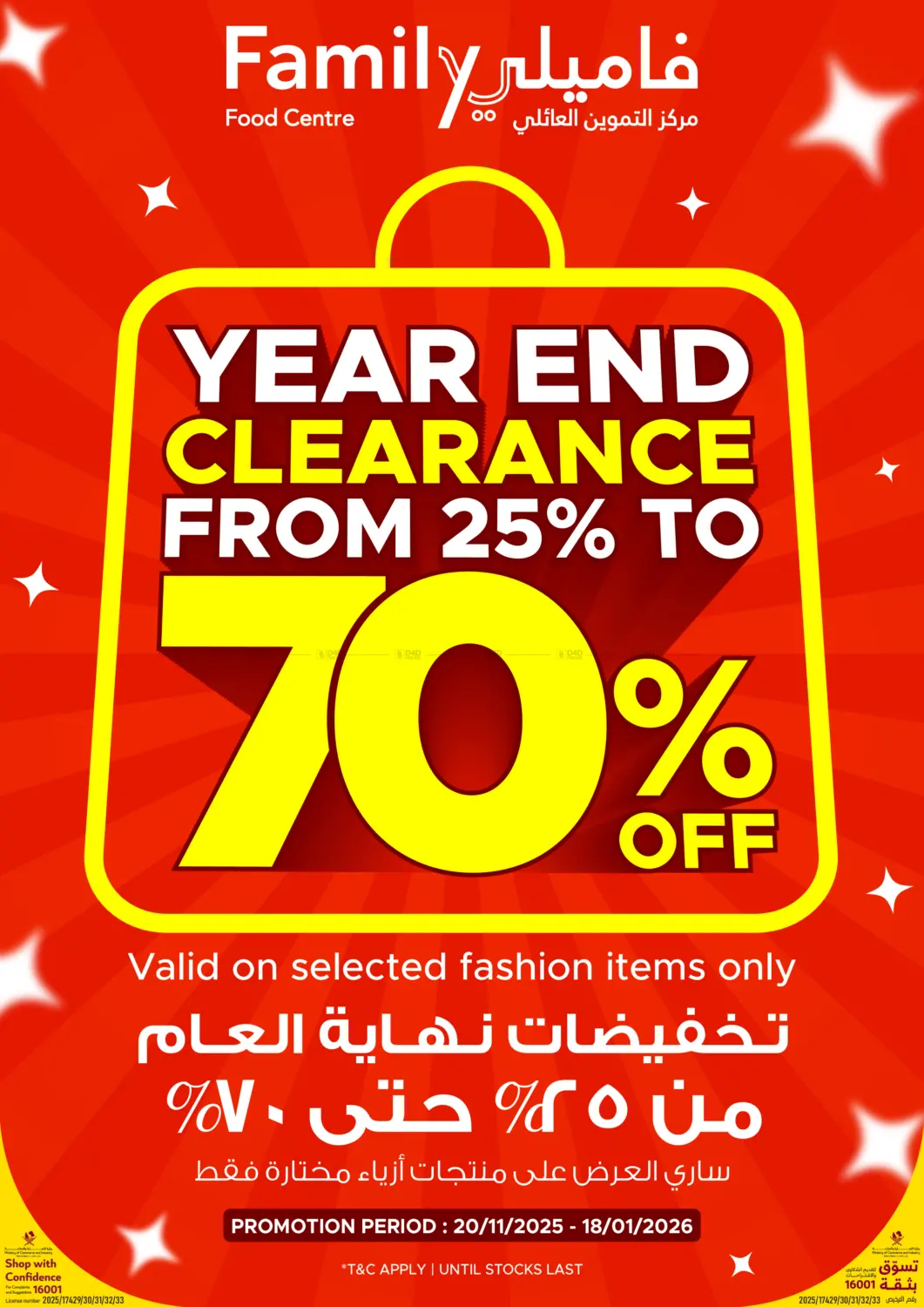 Year End Clearance From 25% To 70% Off in Al Wakra