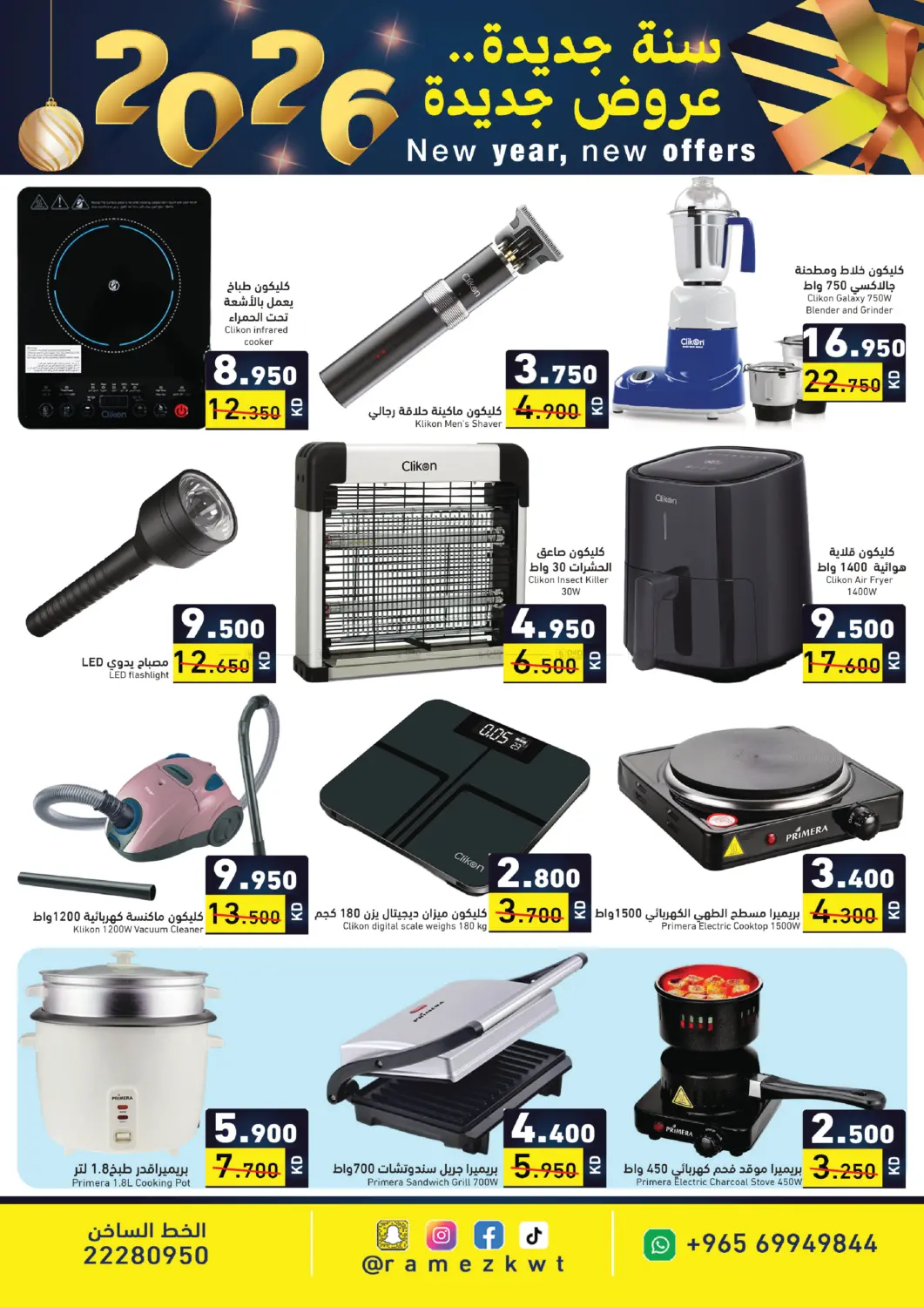 سنة جديدة عروض جديدة in مدينة الكويت