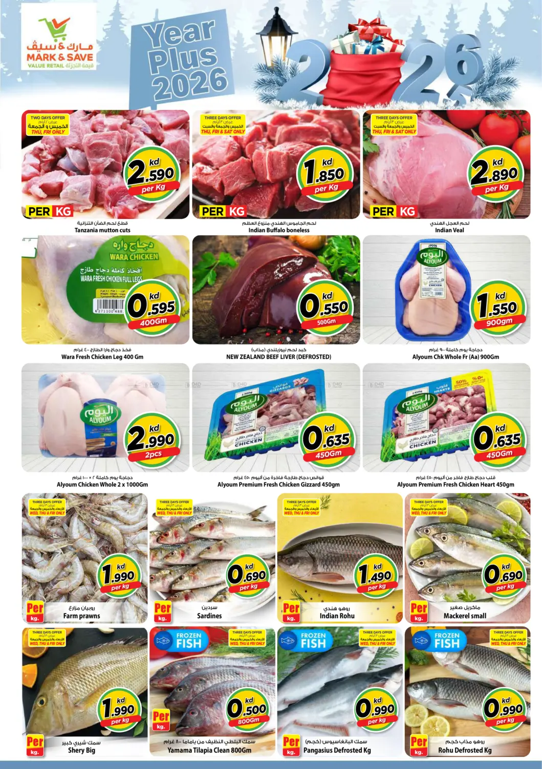 سنة جديدة سعيدة ٢٠٢٦ in مدينة الكويت