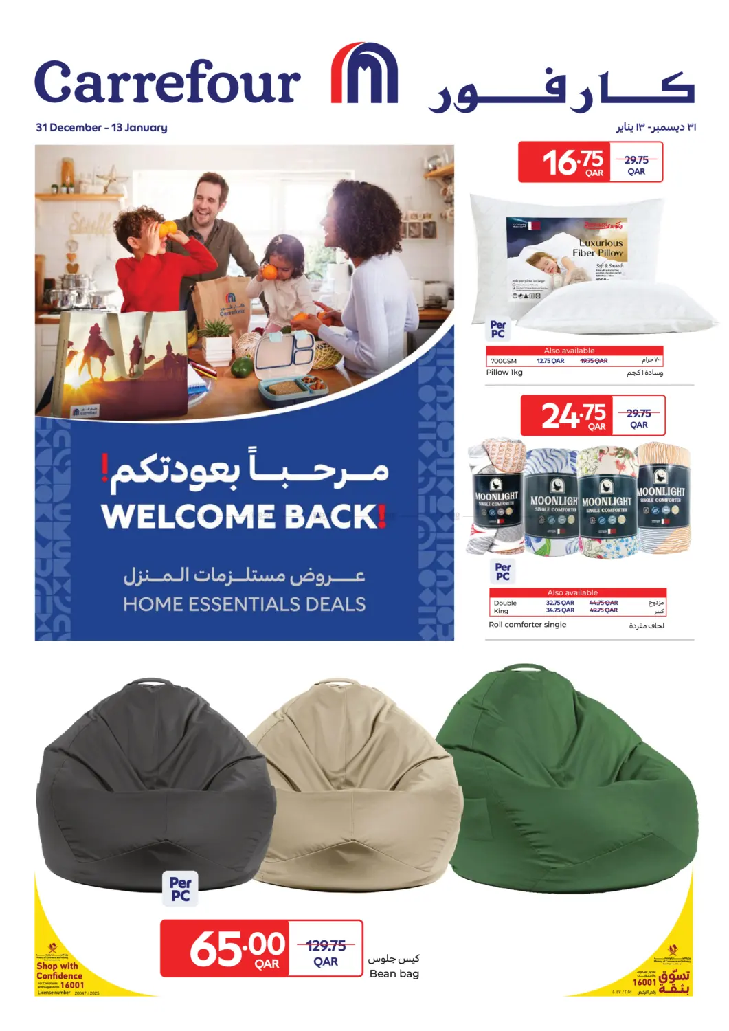 Weclome Back - Home Essentials Deals in Al-Shahaniya