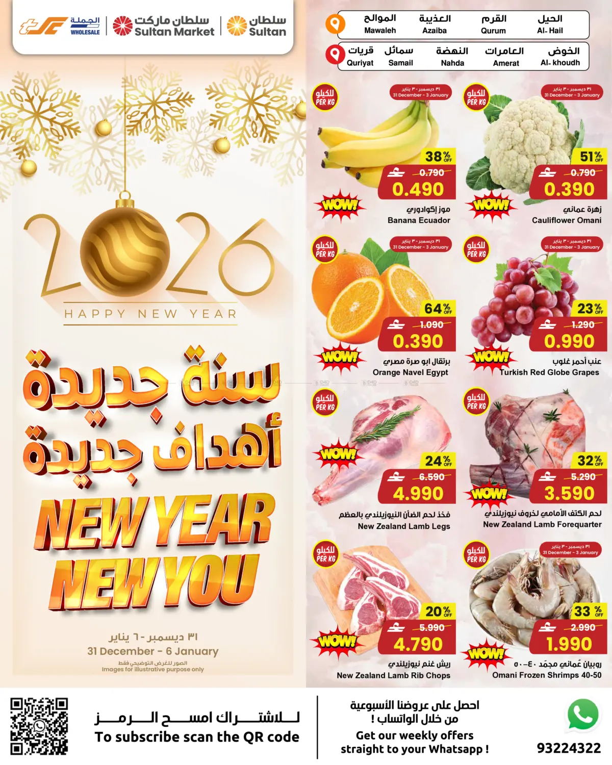 سنة جديدة أهداف جديدة in مسقط‎