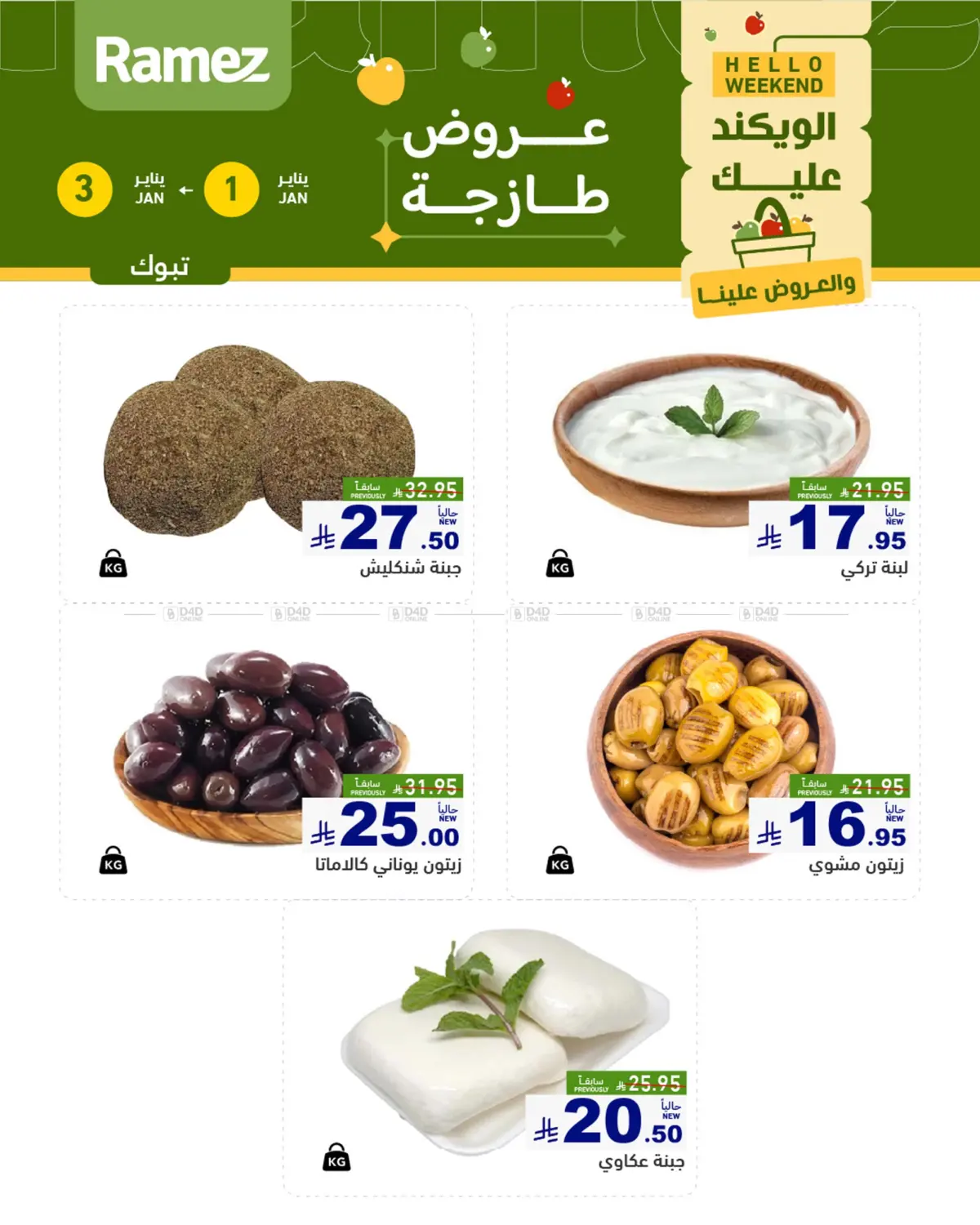 Fresh Offers - Tabuk in Tabuk