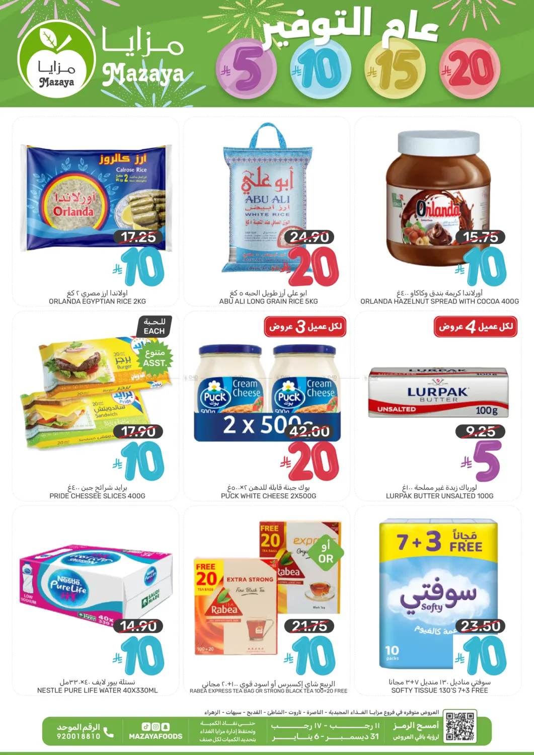 عام التوفير in سيهات