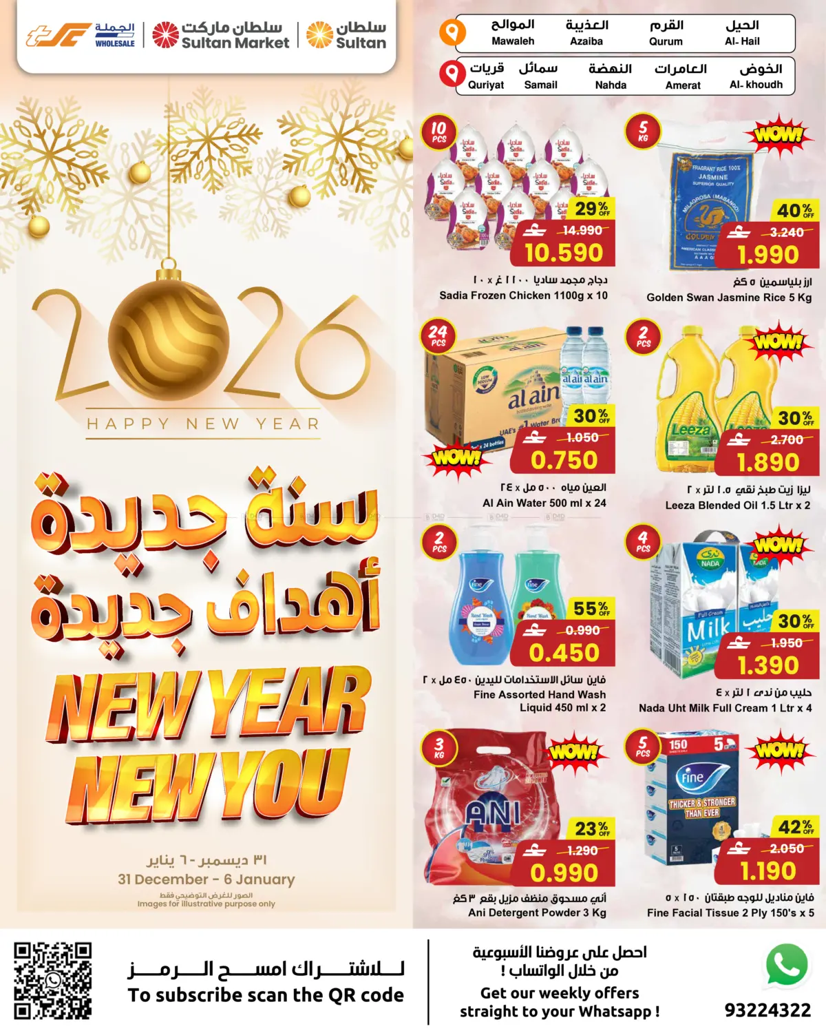 سنة جديدة أهداف جديدة in مسقط‎