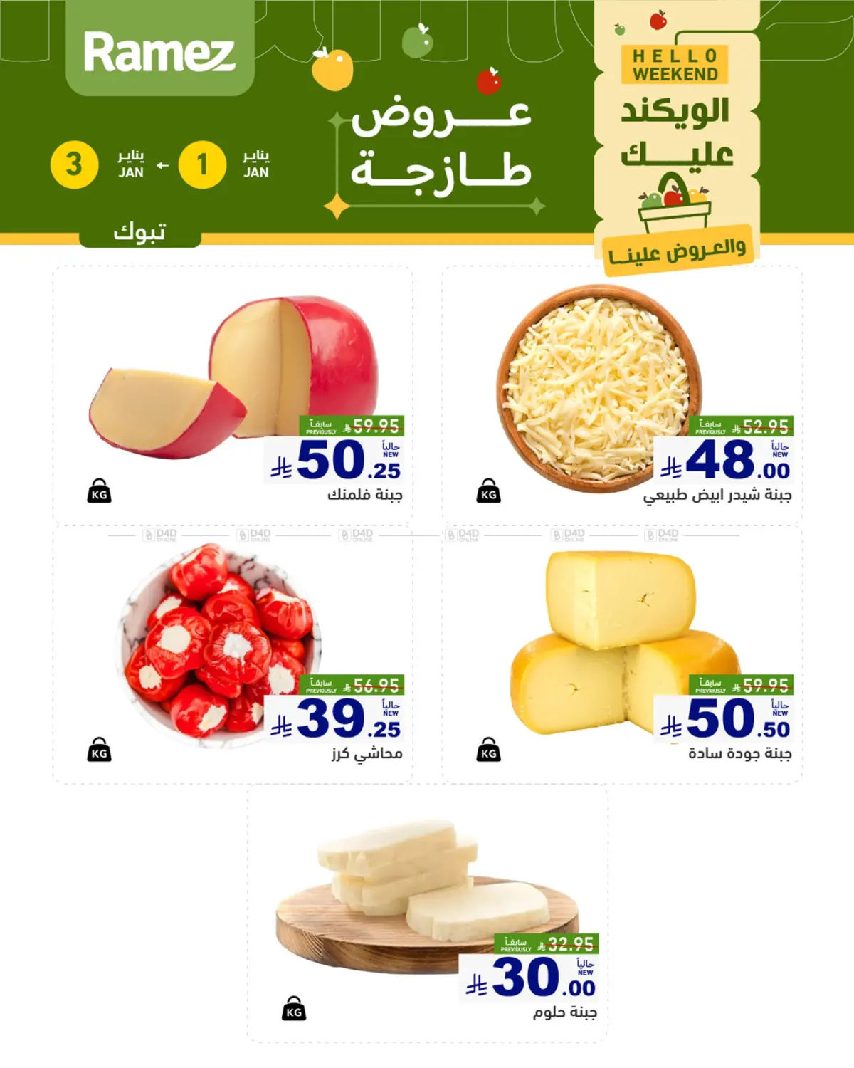 Fresh Offers - Tabuk in Tabuk