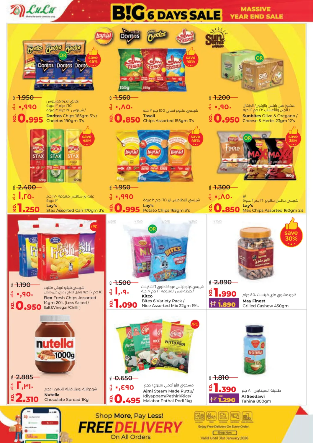 صفقات كبيرة لمدة ٦ أيام in مدينة الكويت