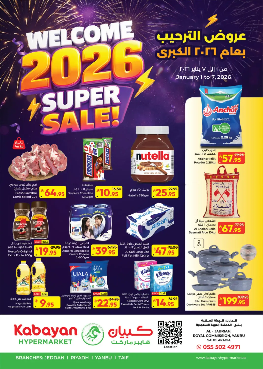 عروض الترحيب بعام ٢٠٢٦ الكبرى in ينبع