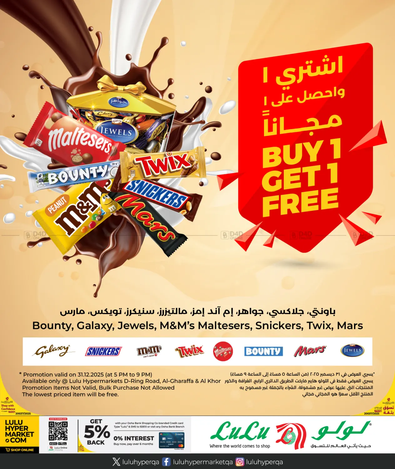Buy 1 Get 1  Free in Al-Shahaniya