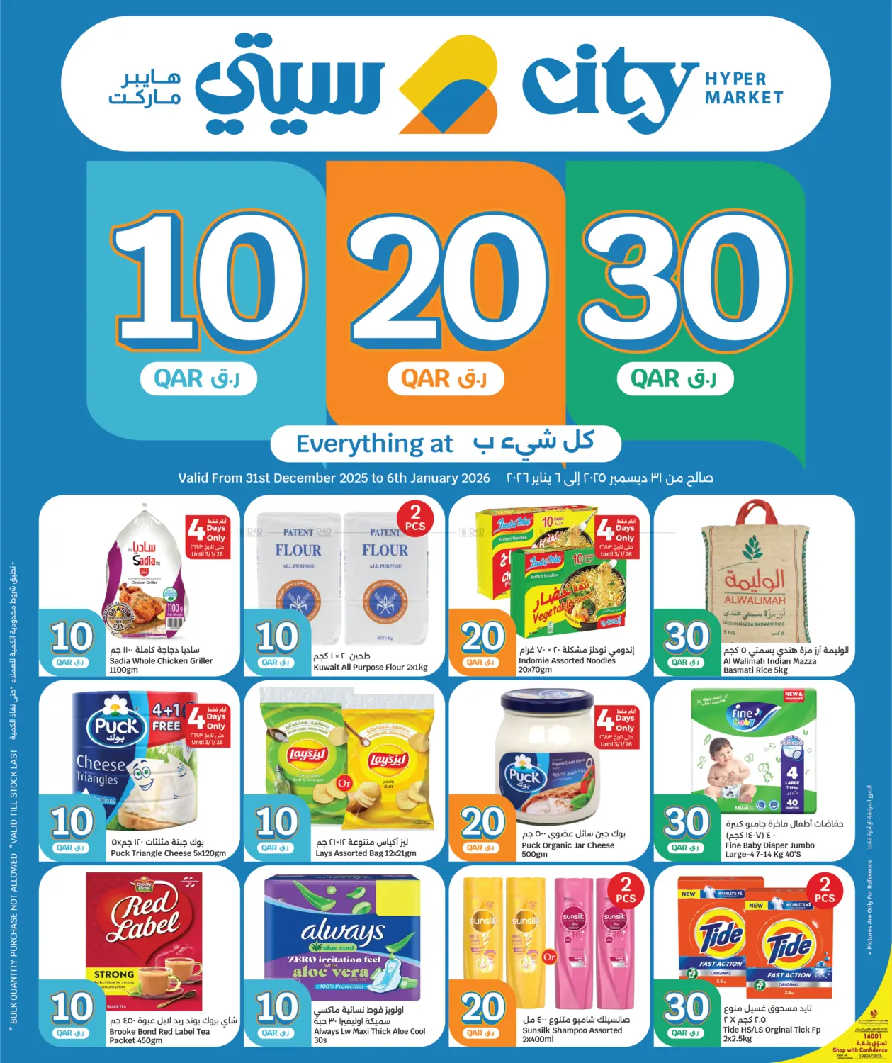 Everything at 10 20 30 QAR in Al Daayen