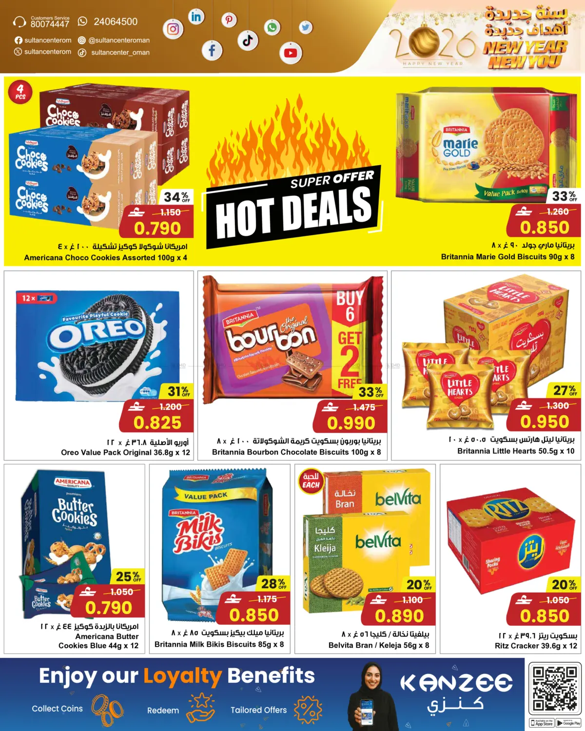 سنة جديدة أهداف جديدة in مسقط‎