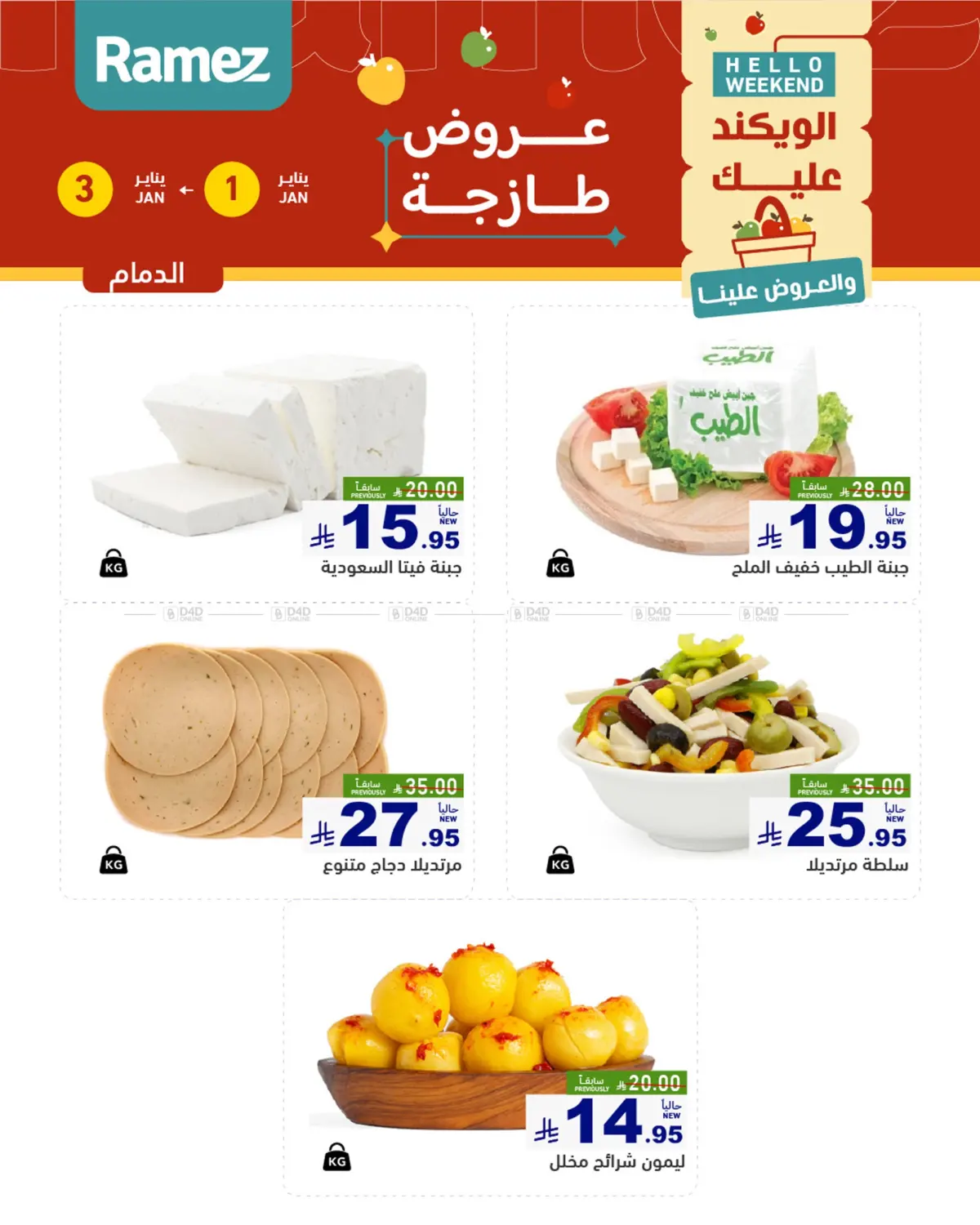 Fresh Offer in Dammam