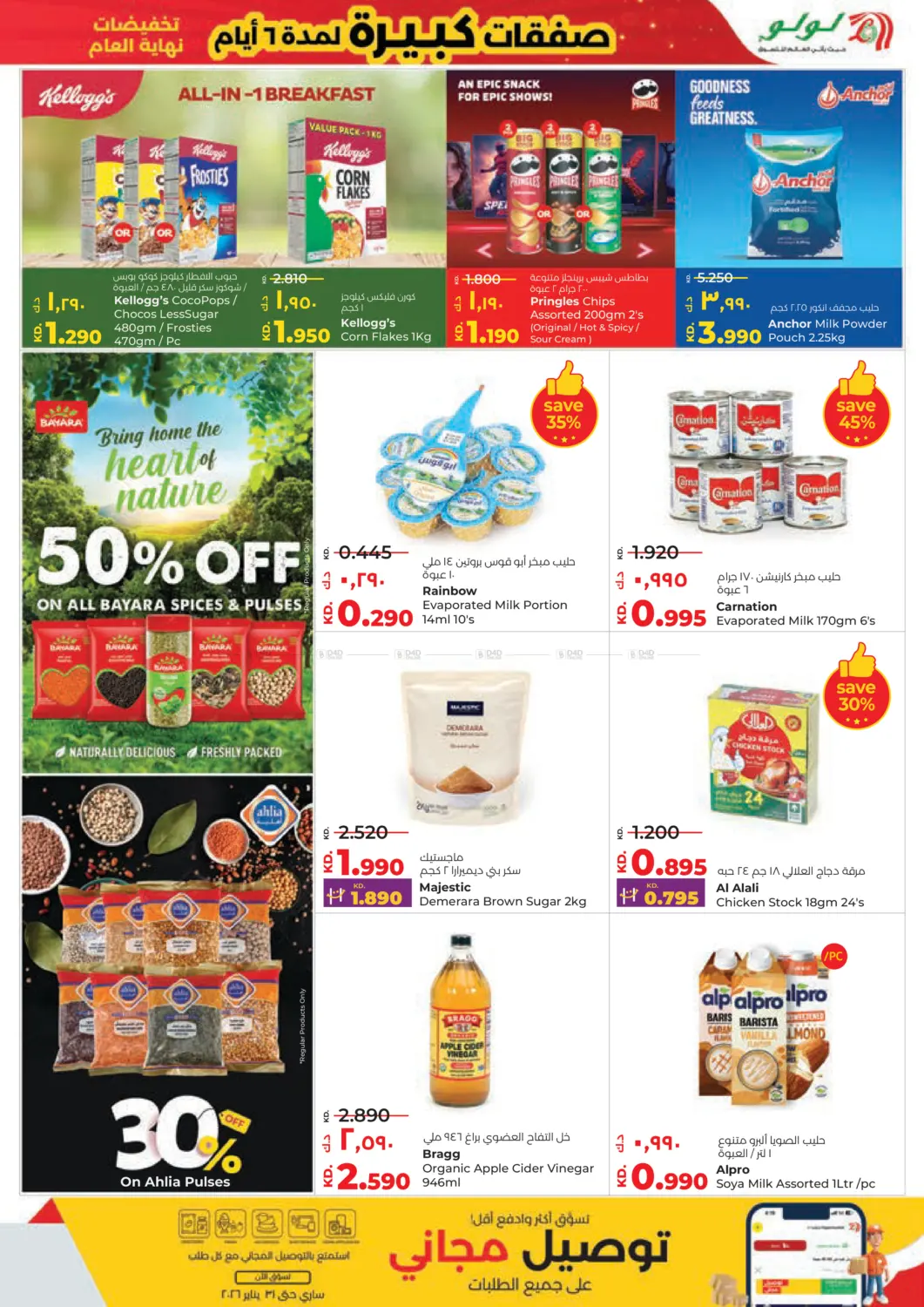 صفقات كبيرة لمدة ٦ أيام in مدينة الكويت