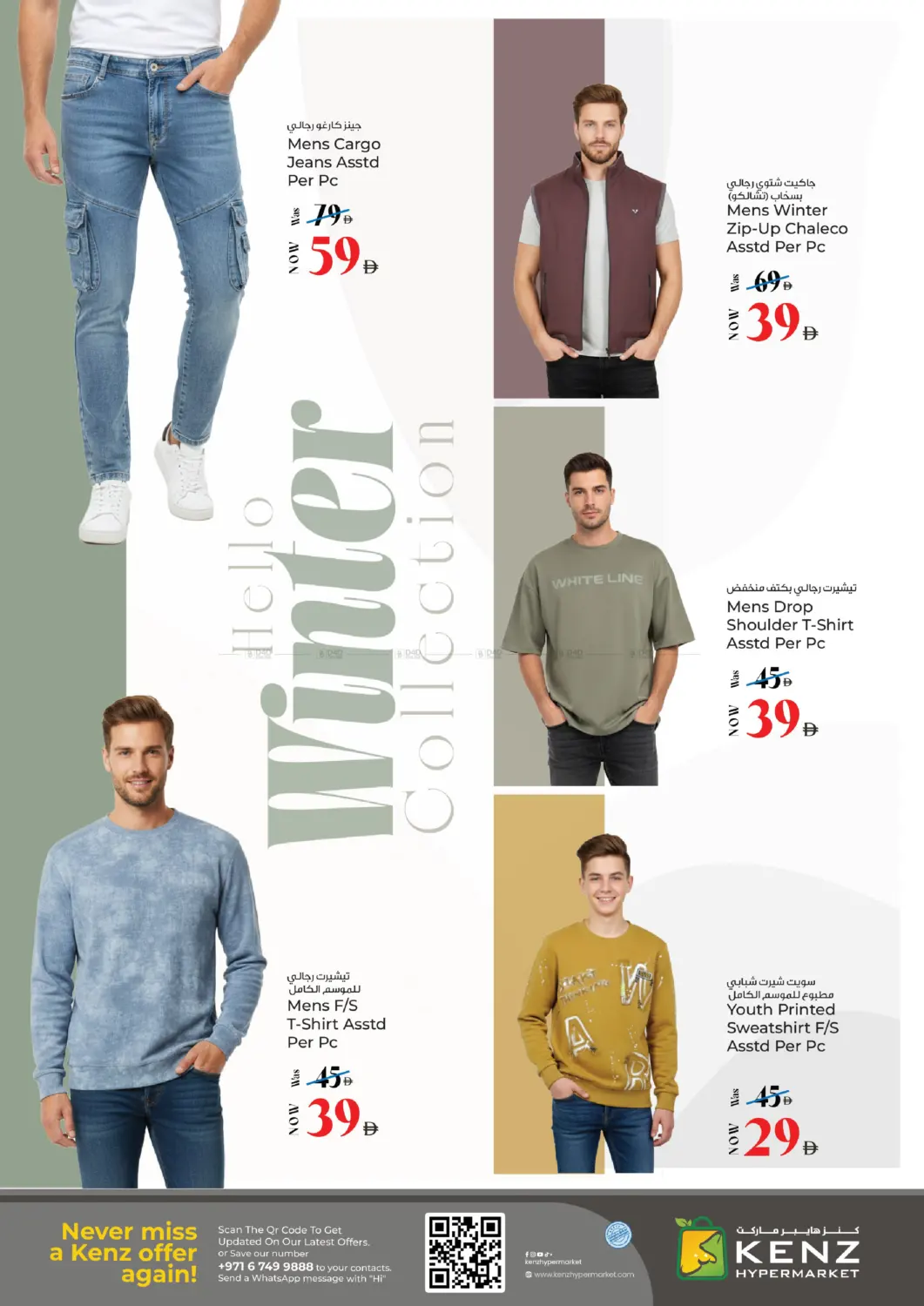 Hello Winter in Sharjah / Ajman