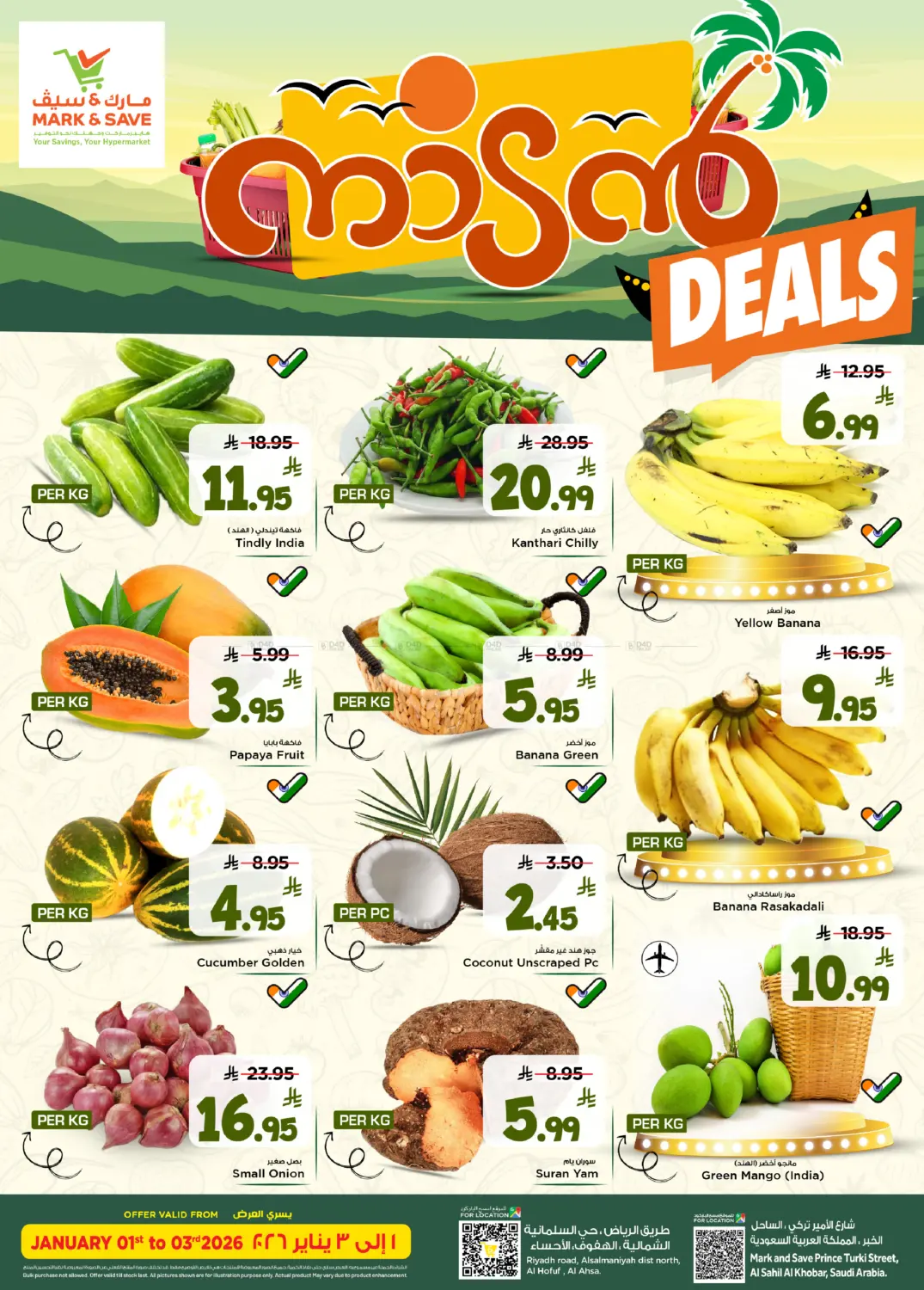 عروض الطازج in الأحساء‎