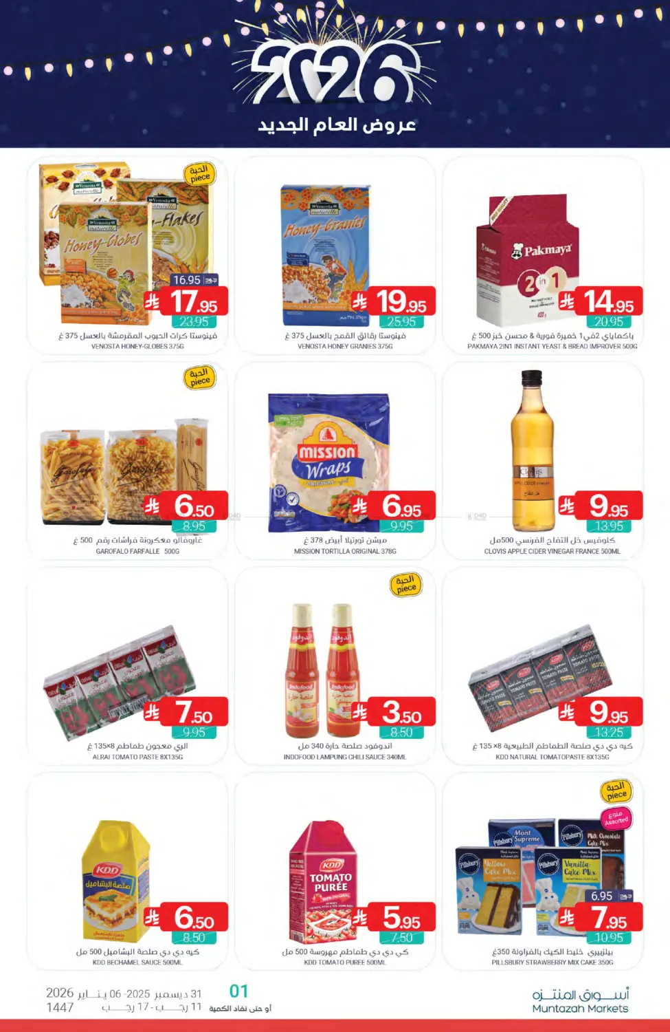 عرض العام الجديد in المنطقة الشرقية