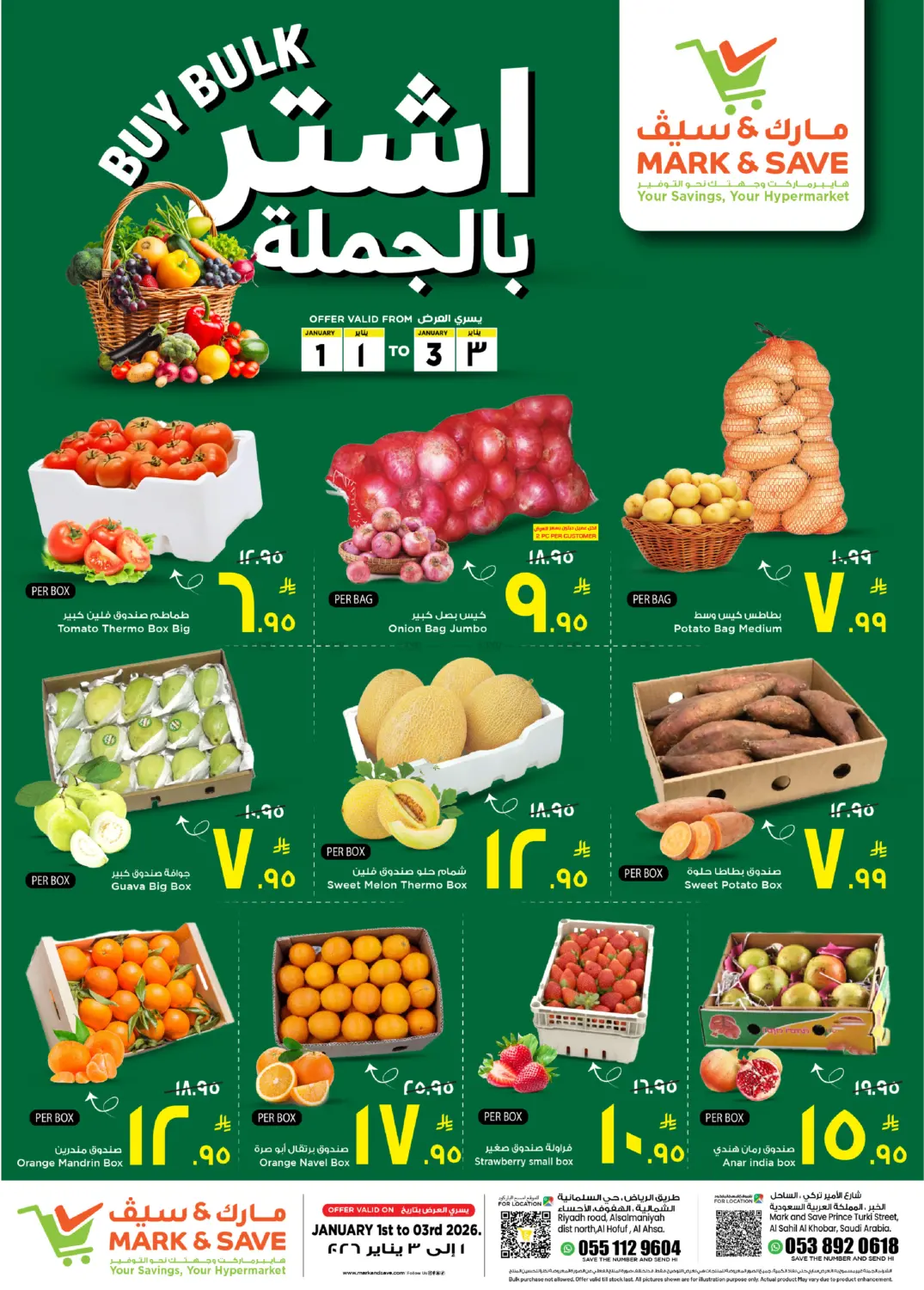 اشتر بالجملة in الأحساء‎