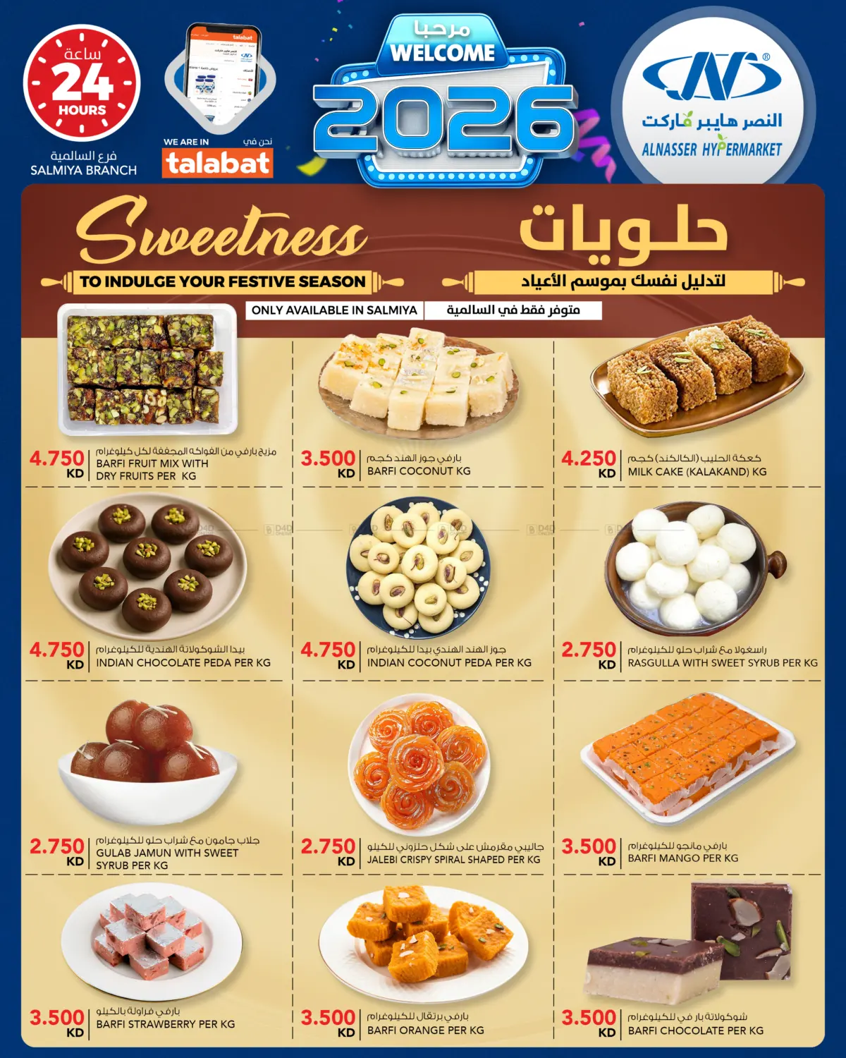 مرحباً ٢٠٢٦ in محافظة الأحمدي