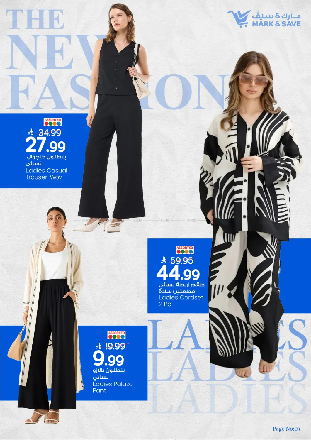 مهرجان أزياء السيدات in الأحساء‎