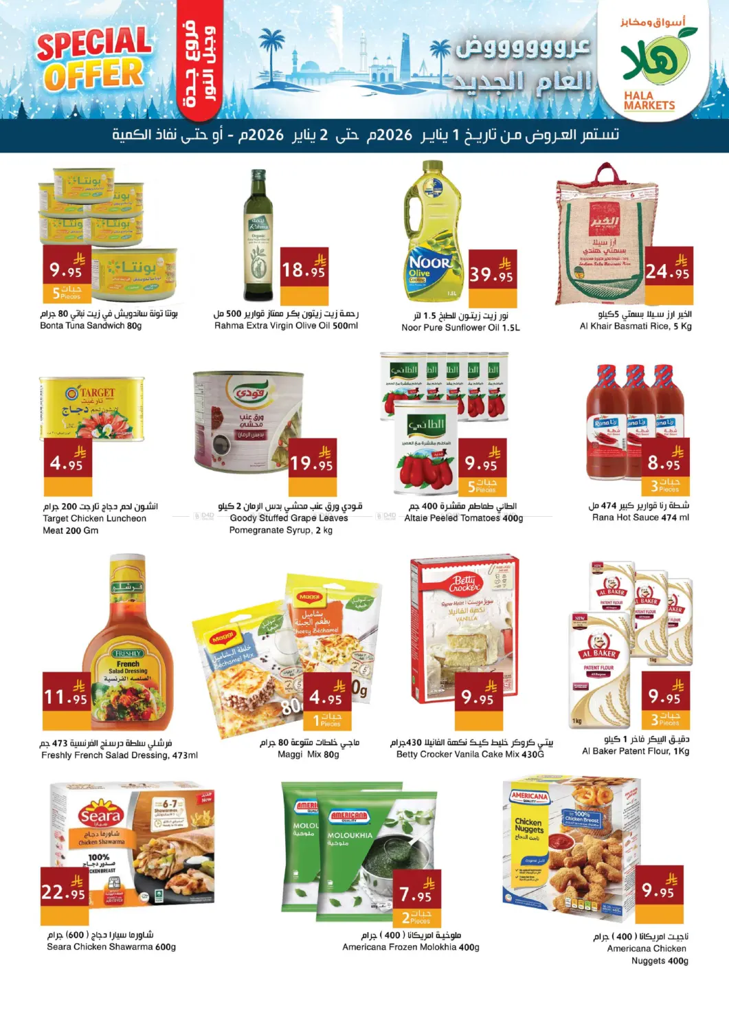 عروض العام الجديد in مكة المكرمة