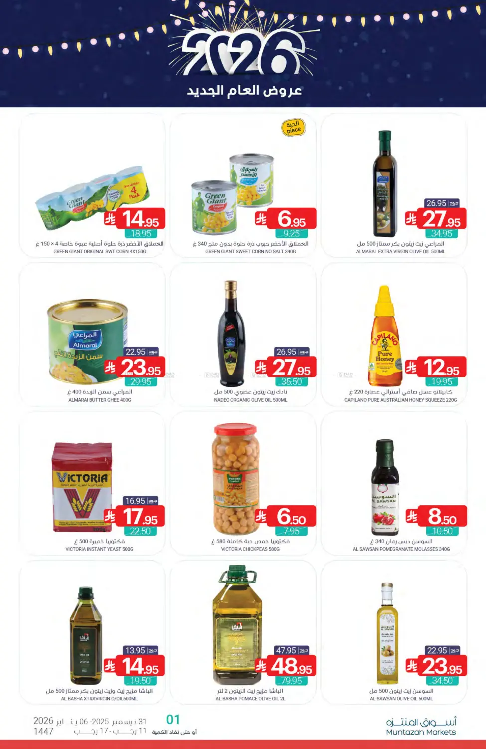 عرض العام الجديد in المنطقة الشرقية