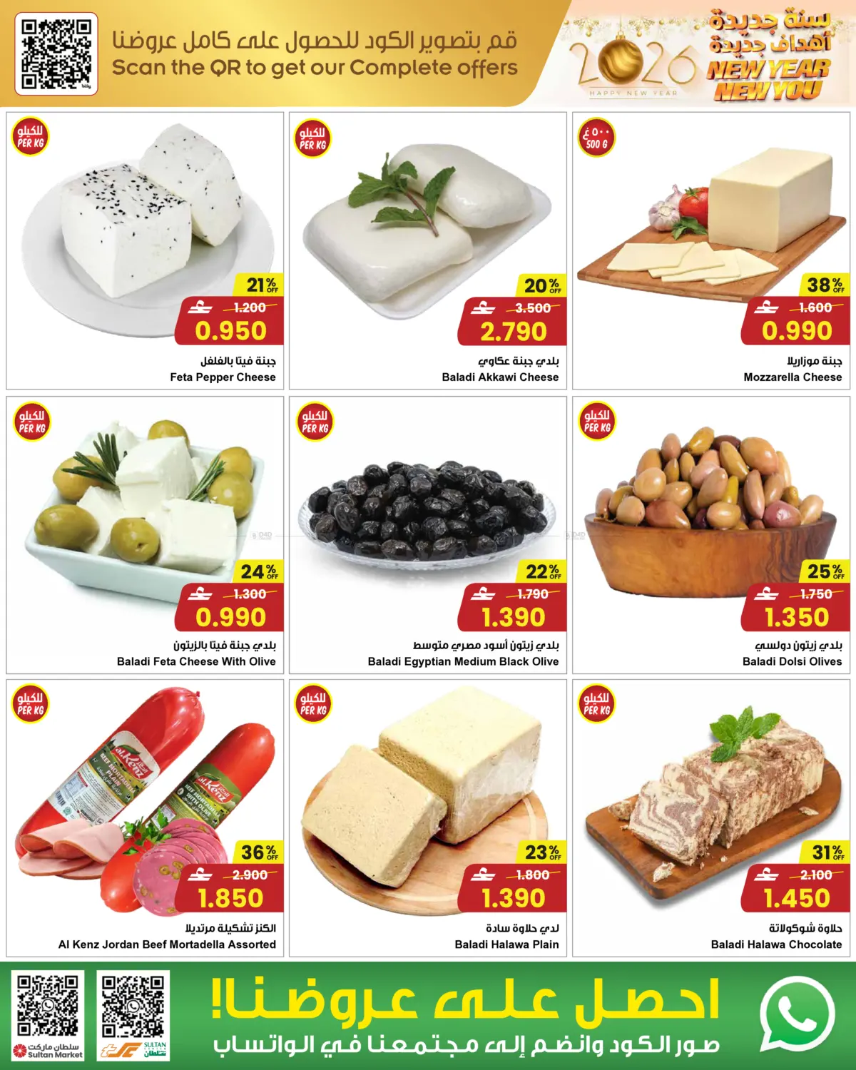 سنة جديدة أهداف جديدة in مسقط‎