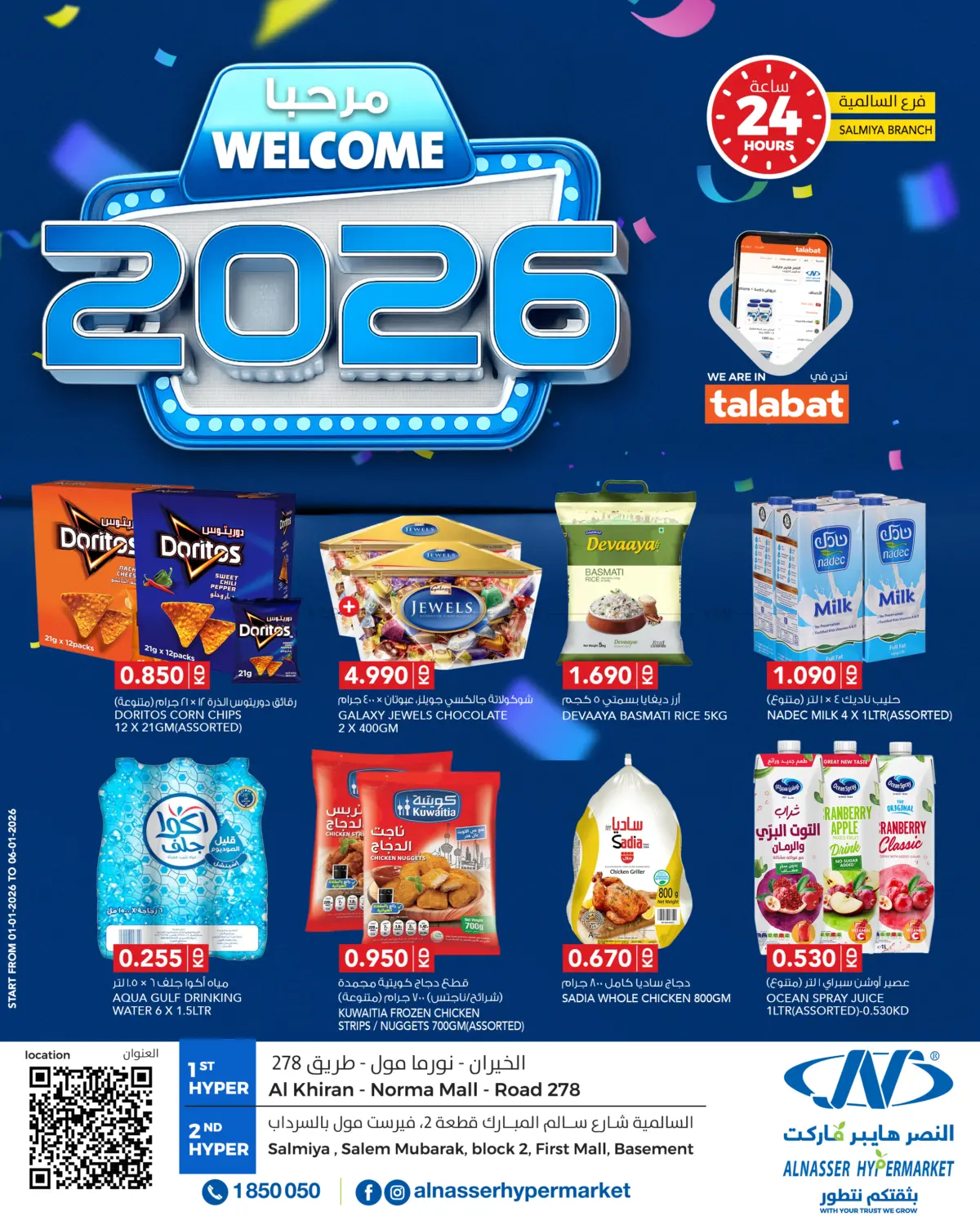 مرحباً ٢٠٢٦ in محافظة الأحمدي