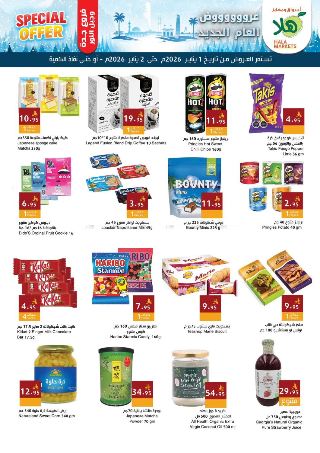 عروض العام الجديد in مكة المكرمة