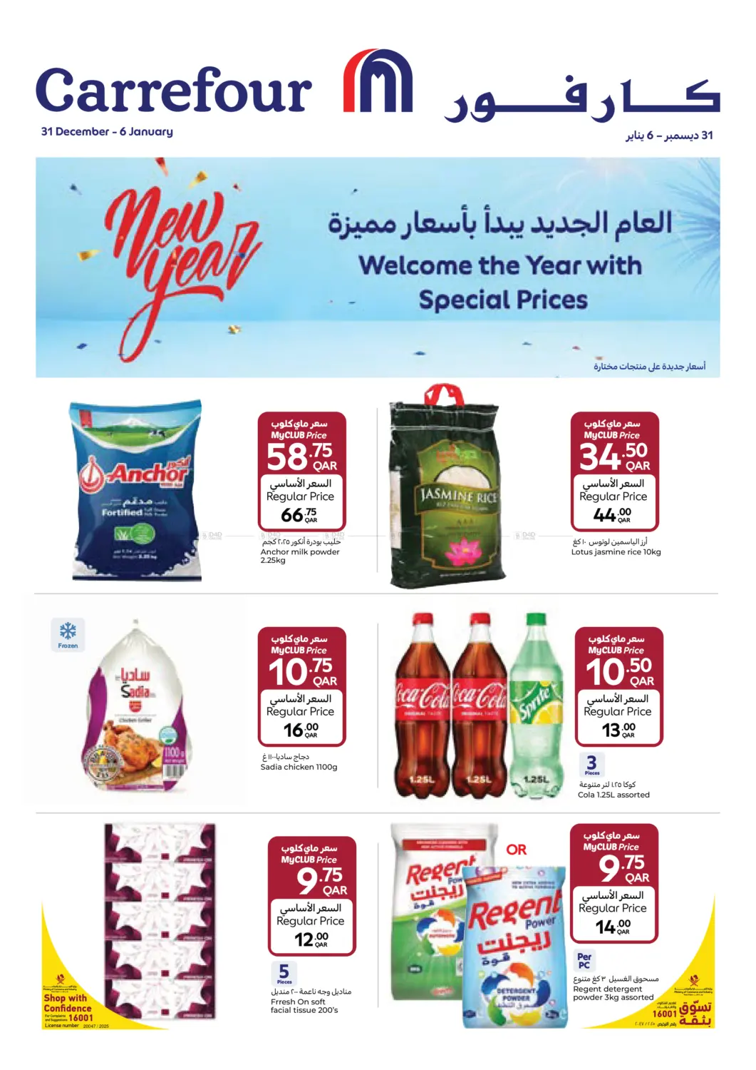 Welcome The Year With Special Price in Al-Shahaniya