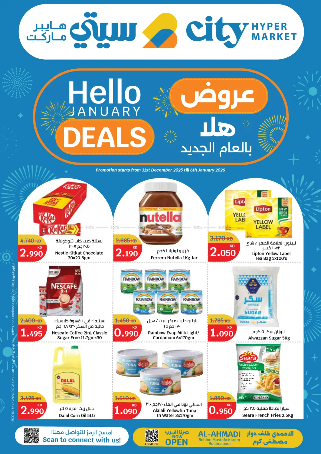 عروض هلا بالعام الجديد in محافظة الأحمدي