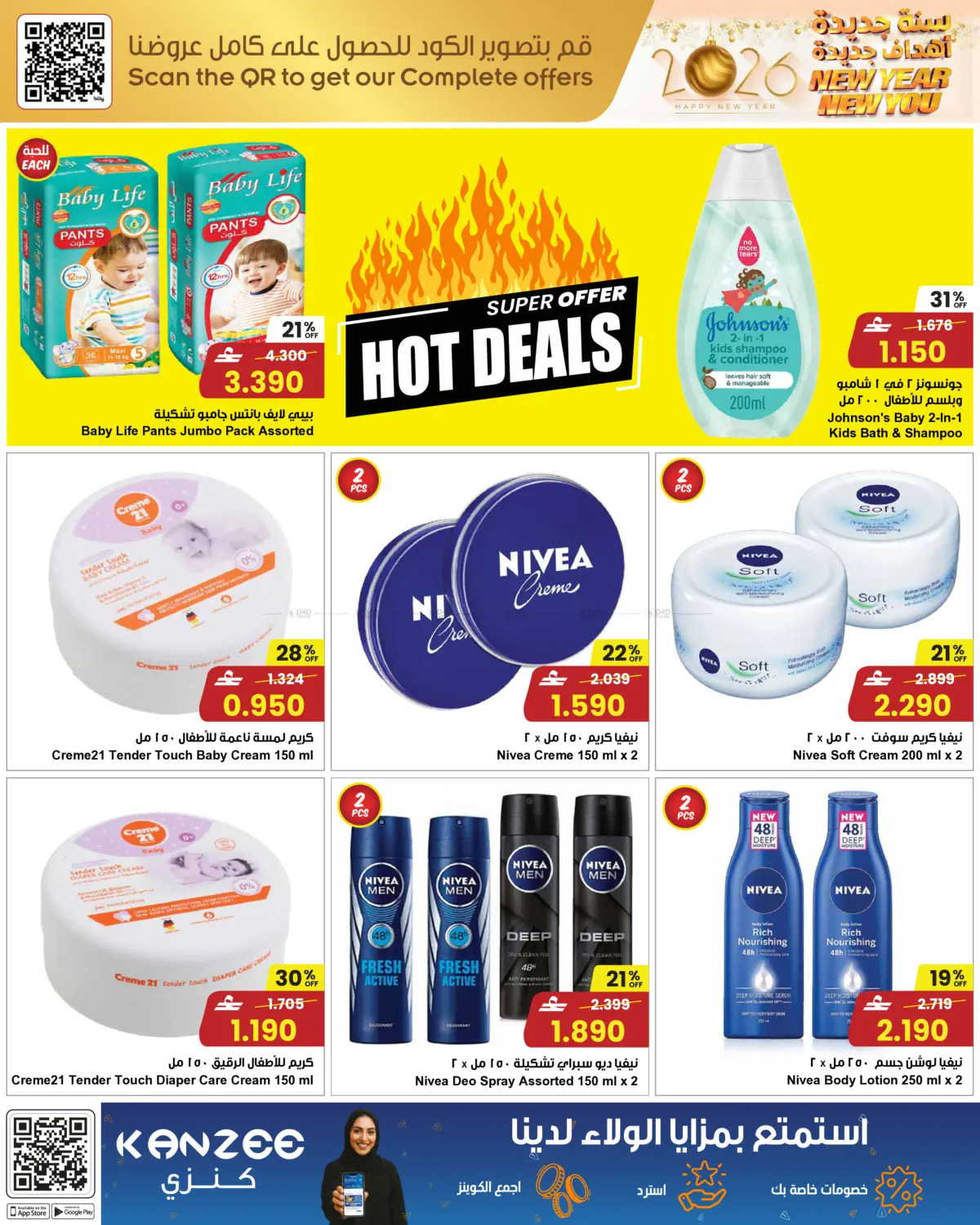 سنة جديدة أهداف جديدة in مسقط‎