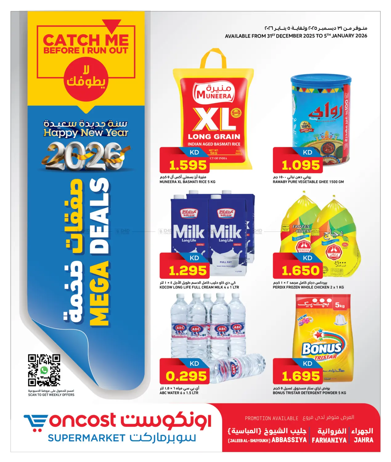 صفقات ضخمة in مدينة الكويت