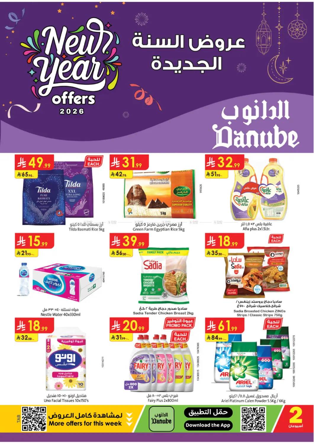 New Year Offers 2026 in Tabuk