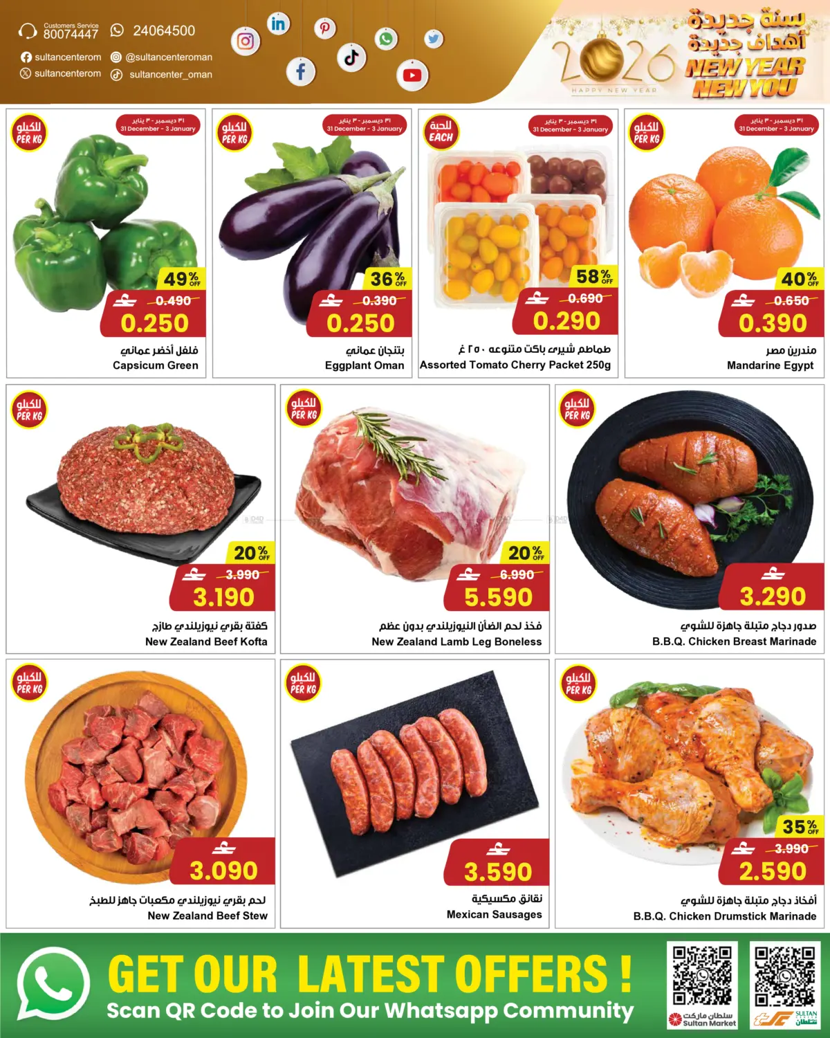 سنة جديدة أهداف جديدة in مسقط‎