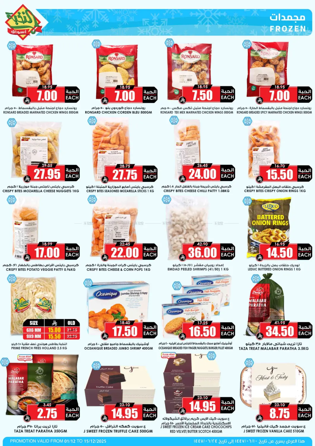 Prime Mega Season in Al Khobar