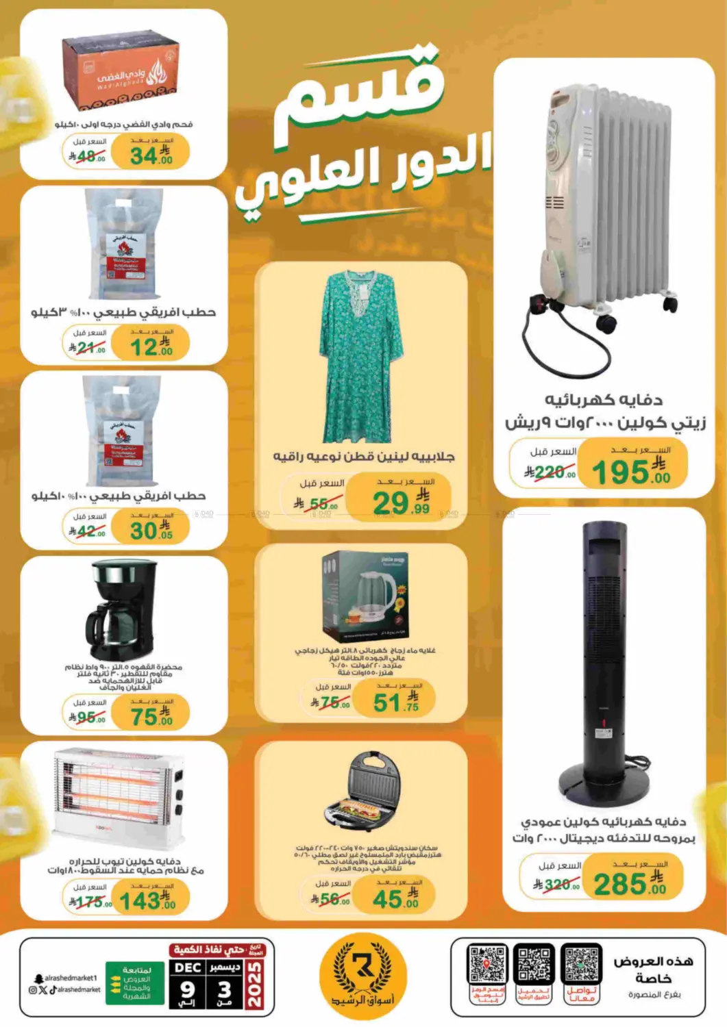 عروض أكثر وتوفير أكثر in الرياض