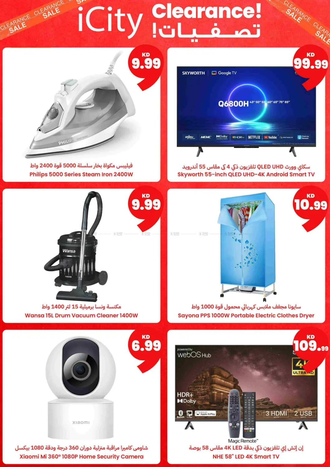 Shop Season's Greetings today! 🎁 Save up to 80%, Shop exclusive deals on gifts & save up to 80%, and more! 🔥 Explore exclusive offers on Gifts, Electronics, Kashta & Outdoor, Food, & more! 🛒  📱Apple iPhone 16 for 198.5KD!  👩‍🍳 Black & Decker Ai in Ahmadi Governorate