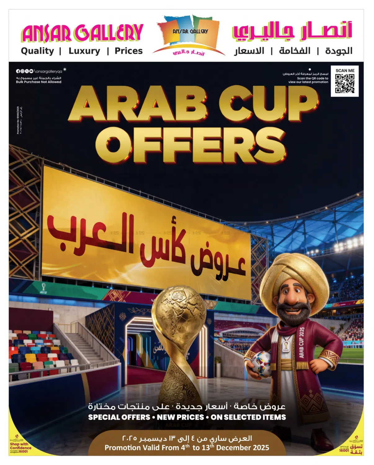 عروض كأس العرب in الشمال