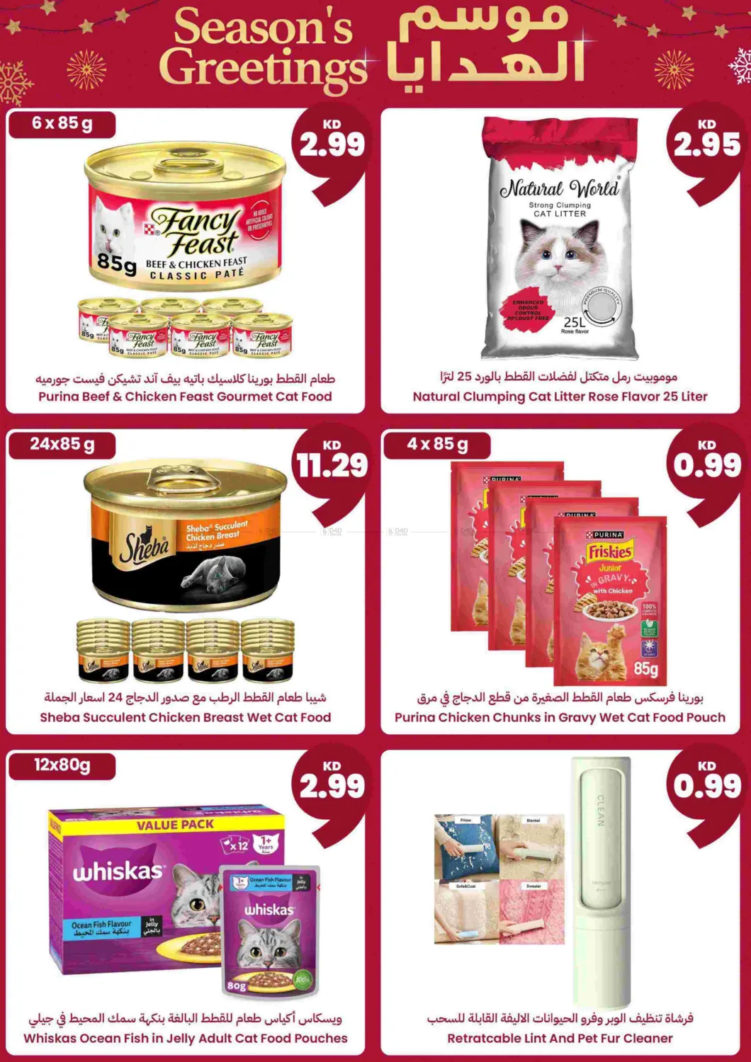 Shop Season's Greetings today! 🎁 Save up to 80%, Shop exclusive deals on gifts & save up to 80%, and more! 🔥 Explore exclusive offers on Gifts, Electronics, Kashta & Outdoor, Food, & more! 🛒  📱Apple iPhone 16 for 198.5KD!  👩‍🍳 Black & Decker Ai in Ahmadi Governorate