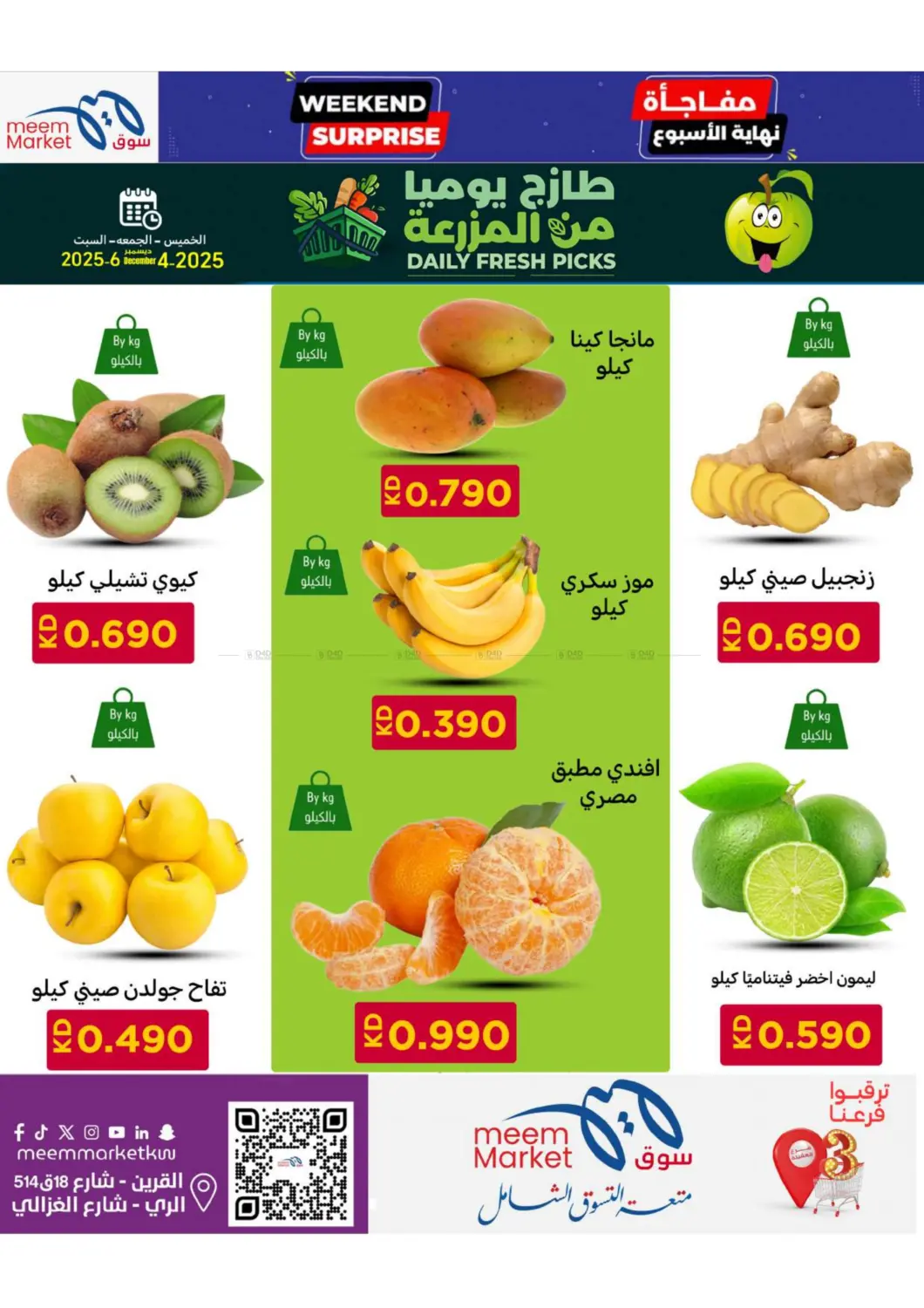 مفاجأة نهاية الأسبوع in محافظة الأحمدي