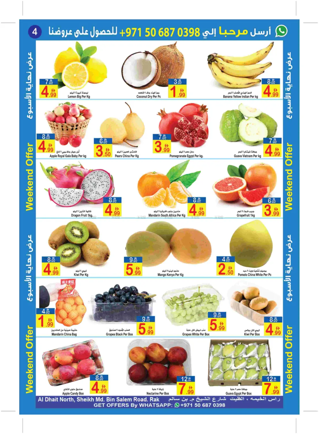 عروض نهاية الاسبوع in رَأْس ٱلْخَيْمَة