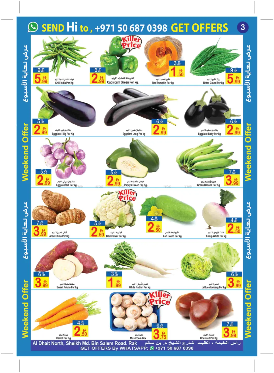 عروض نهاية الاسبوع in رَأْس ٱلْخَيْمَة