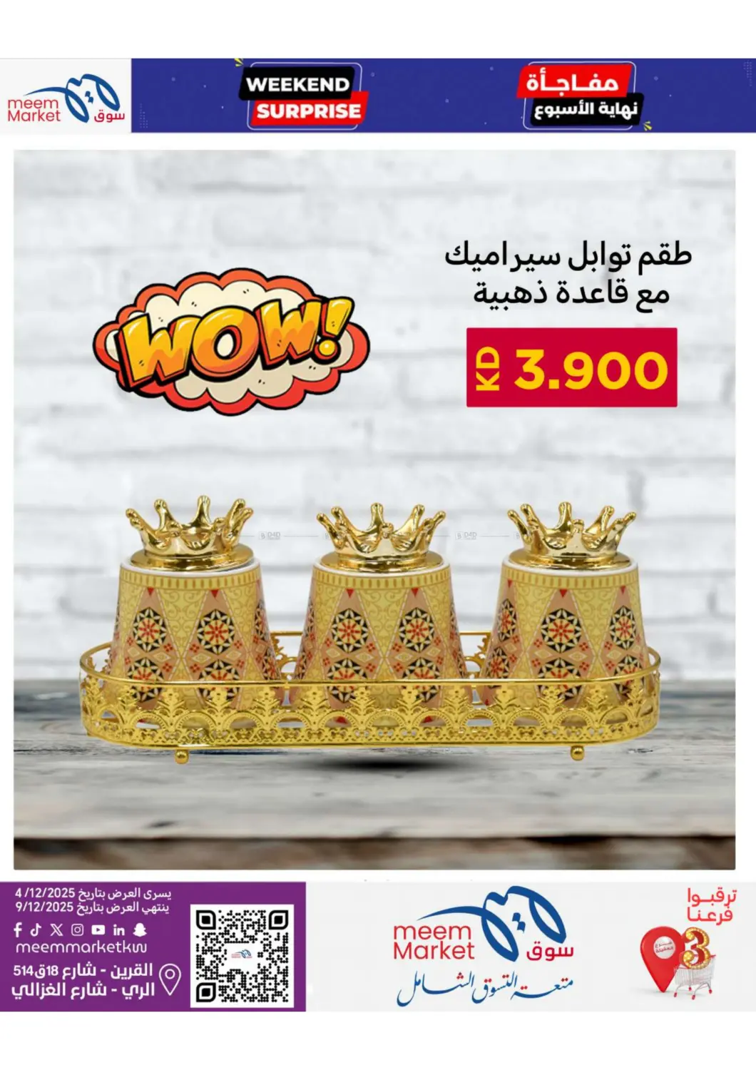 مفاجأة نهاية الأسبوع in محافظة الأحمدي