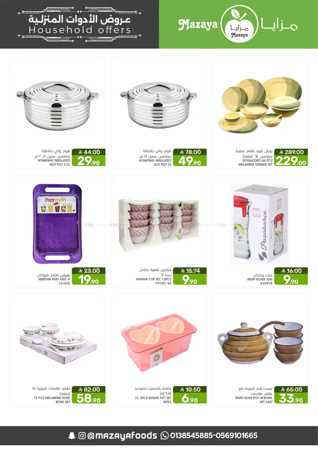 Household Offers in Qatif