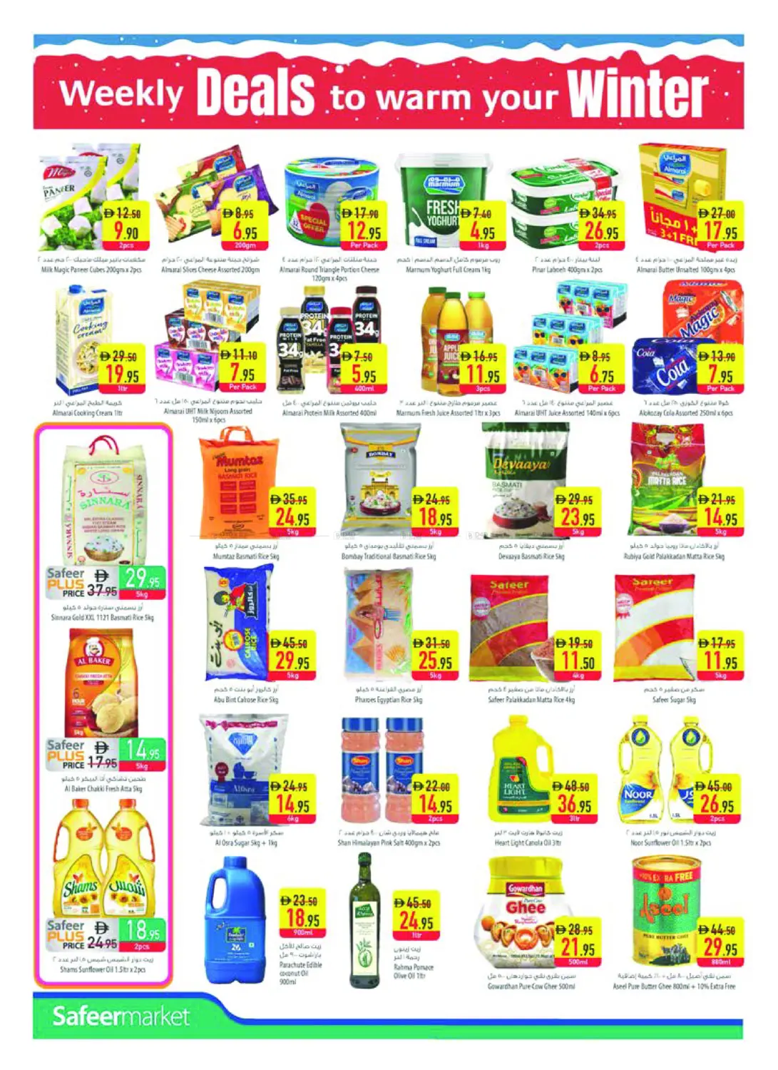 عروض الموسم in الشارقة / عجمان