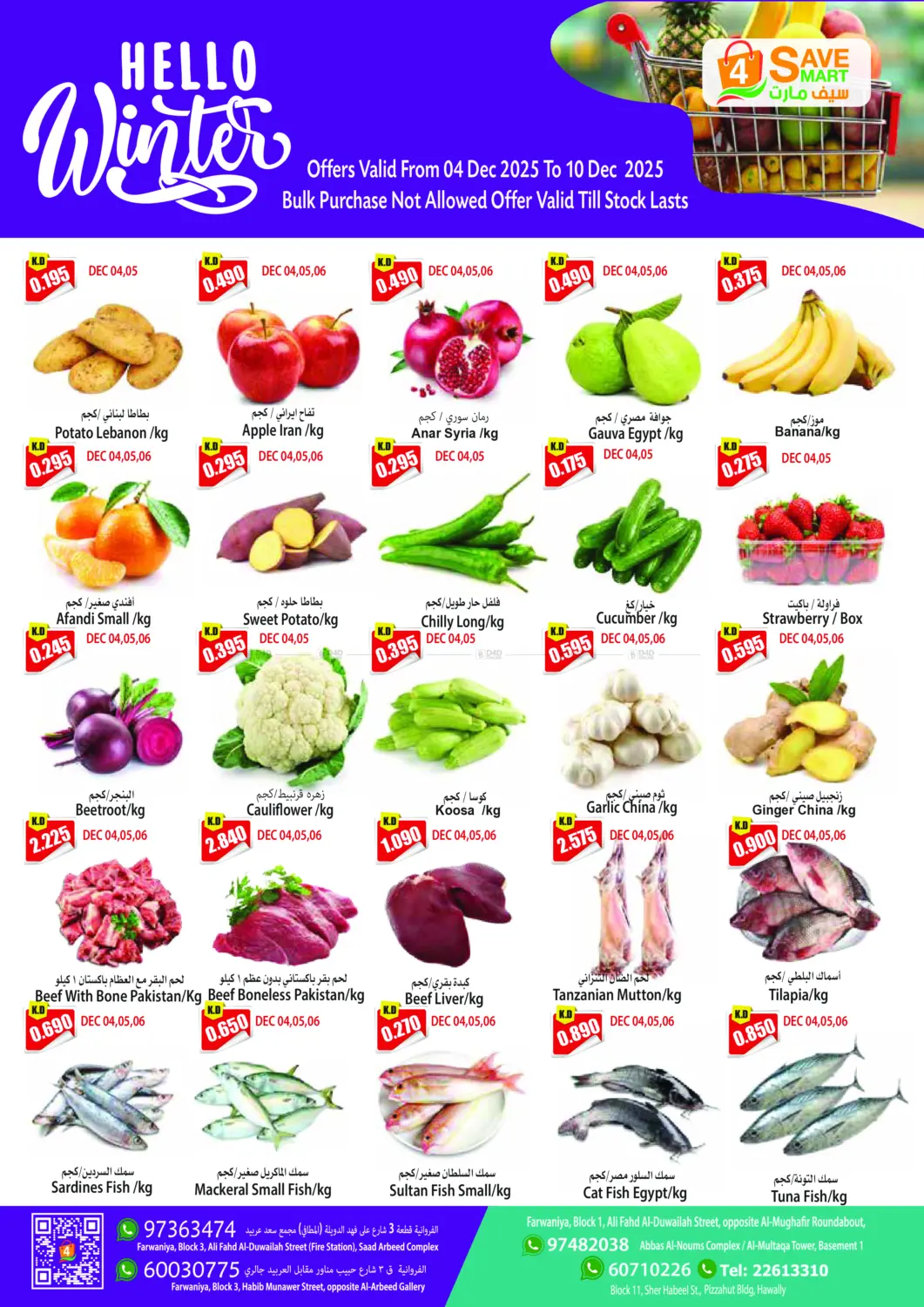 هلا بالشتاء in مدينة الكويت